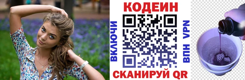 Кодеиновый сироп Lean Purple Drank  Тюмень 